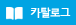 카탈로그