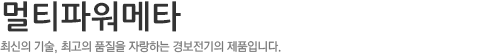 KPMS Series,최신의 기술, 최고의 품질을 자랑하는 경보전기의 제품입니다