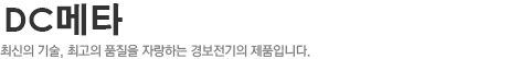 KPMS Series,최신의 기술, 최고의 품질을 자랑하는 경보전기의 제품입니다