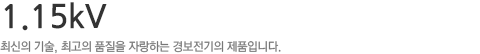 KPMS Series,최신의 기술, 최고의 품질을 자랑하는 경보전기의 제품입니다